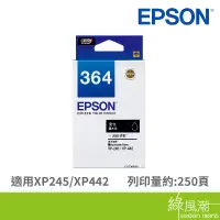 在飛比找蝦皮商城優惠-EPSON 愛普生 T364150 (364) 適用機型 E