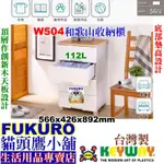 FUKURO貓頭鷹小舖免運非偏遠地區KEYWAY聯府 W504 W505 寬型大和歌山收納櫃 W-505