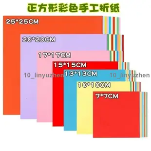 熱賣中🥇窗花剪紙 彩紙彩色A4紙摺紙手工紙列印紙影印紙正方形千紙鶴摺紙 剪紙 10色