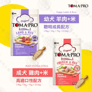 送贈品》優格TOMA-PRO 全齡犬 1.5kg 經典寵物食譜 狗飼料 羊肉 雞肉 米 天然糧 藜麥 成犬-羊肉米/小顆