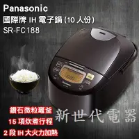 在飛比找Yahoo!奇摩拍賣優惠-**新世代電器**請先詢價 Panasonic國際牌 日本製