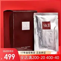 在飛比找Yahoo!奇摩拍賣優惠-SK-II/SKII/SK2護膚青春敷面膜保濕抗皺面膜 10