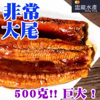 在飛比找蝦皮商城優惠-【盅龐水產】蒲燒鰻魚20P(含醬) - 500g±5%/包
