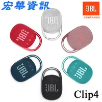 在飛比找樂天市場購物網優惠-(現貨)JBL CLIP 4 可攜式 IP67防水藍牙喇叭 