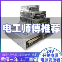 在飛比找樂天市場購物網優惠-變壓器 開關電源 110V-220V轉24V3A電源24V開