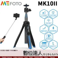 在飛比找Yahoo!奇摩拍賣優惠-【數位達人】MEFOTO 美孚 MK10II 藍牙自拍迷你腳