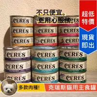 在飛比找蝦皮購物優惠-[Lumi來促銷]24罐一箱/Crius/貓用/克瑞斯/主食