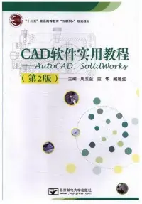 在飛比找博客來優惠-CAD軟體實用教程--AutoCAD、SolidWorks(