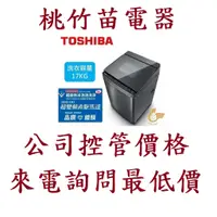 在飛比找蝦皮購物優惠-TOSHIBA AW-DMUH17WAG 東芝17公斤直立式