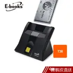 E-BOOKS T38 直立式智慧晶片讀卡機 現貨 蝦皮直送