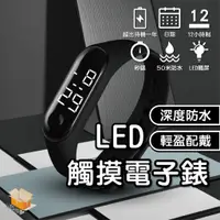 在飛比找蝦皮購物優惠-【台灣現貨】LED觸摸電子錶 M3LED手錶 防水錶 運動電