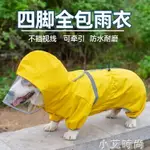 柯基雨衣四腳防水全包寵物用品狗狗衣服夏季的背心中型犬法斗薄款領券更優惠