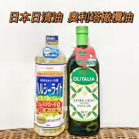 在飛比找蝦皮購物優惠-現貨供應 日本 日清 零膽固醇 芥花油 芥菜籽油 900ml