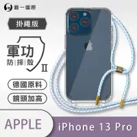 在飛比找Yahoo奇摩購物中心優惠-O-one軍功II防摔殼-掛繩殼 Apple iPhone 