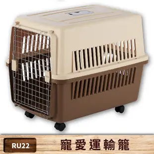 【doter寵愛物語】 RU22（有輪款）航空運輸籠 耐重25kg 貓籠 狗籠 寵物籠 外出籠 外出提籠 可上飛機