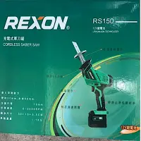 在飛比找Yahoo奇摩購物中心優惠-力山 REXON 12V 充電式軍刀鋸 RS150 軍刀鋸機