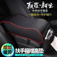 在飛比找蝦皮購物優惠-【限時下殺】AITAO限時低價 汽車扶手箱墊 車用記憶棉扶手