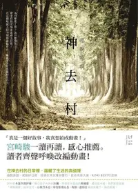 在飛比找Readmoo電子書優惠-哪啊哪啊～神去村