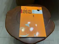 在飛比找Yahoo!奇摩拍賣優惠-[郭書坊]絕版書~~創造自己~~劉墉 著 保存良好共一本