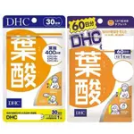 ［預購/免運］日本 DHC 葉酸 30日/60日 日本境內版 維他命B 維生素B 日本代購 日貨批發