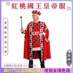 萬圣節 愛麗絲 夢游仙境 舞臺 表演 演出 成人 兒童 紅心 紅桃 國王 皇帝服裝 扮演服 表演服 COSPLAY扮演服