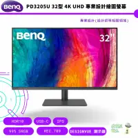 在飛比找蝦皮商城優惠-BenQ 明基 PD3205U 32型 4K UHD 專業設