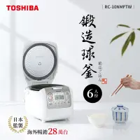 在飛比找Yahoo奇摩購物中心優惠-日本東芝TOSHIBA 4mm極厚鍛造球釜6人份電子鍋 RC