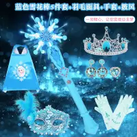 在飛比找蝦皮購物優惠-Lalas藍色雪花棒愛莎魔法棒公主皇冠兒童七彩發光玩具艾莎權