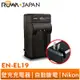 【ROWA 樂華】FOR NIKON EN-EL19 壁充 充電器 S4150 S4300 S5200 S6400