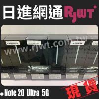 [日進網通]Samsung NOTE20 note20 Ultra 12G+256G  5G 手機 空機 自取免運費