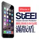 STEEL 滿版盾 iPhone6 Plus 5.5吋 全屏滿版頂級鋼化玻璃貼