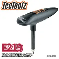 在飛比找蝦皮購物優惠-尚玲瓏百貨 IceTOOLZ E219 錶針型套裝扭力扳手-