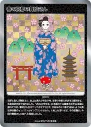 Takashi Murakami Promo Maiko of Kyoto in Spring Casa BRUTUS Appendix Unopened