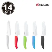在飛比找樂天市場購物網優惠-【Kyocera】日本京瓷 color系列陶瓷刀14cm-顏