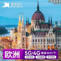 在飛比找Yahoo!奇摩拍賣優惠-漫遊超人5g4gwifi租賃英國出國境外遊隨身無線移動環球上