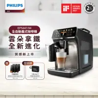 在飛比找momo購物網優惠-【Philips 飛利浦】LatteGo★全自動義式咖啡機(