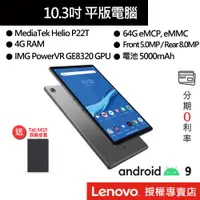 在飛比找蝦皮商城優惠-Lenovo 聯想 Tab M10 ZA5T0377TW P