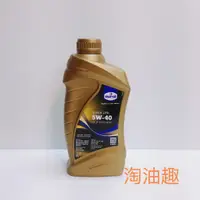 在飛比找蝦皮購物優惠-淘油趣 >> Eurol 優潤 SUPER LITE 5W-