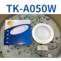 在飛比找蝦皮購物優惠-歐奇 TK-A050w tka050 LED玻璃崁燈 16W