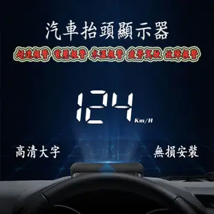 【嚴選】汽車抬頭顯示器 適用所有車型 OBD 車速顯示+超速報警+水溫報警+電壓報警 抬頭顯示器 車速顯示器 汽車測速器