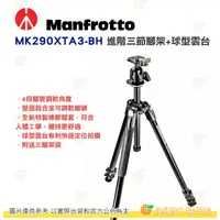 在飛比找蝦皮購物優惠-Manfrotto MK290XTA3-BH 290 EXT