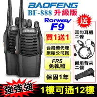 在飛比找momo購物網優惠-【Ronway 隆威】F9免執照無線電對講機(免執照 對講機