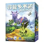 尋龍多米諾 DRAGOMINO 繁體中文版 桌遊 桌上遊戲【卡牌屋】