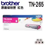 BROTHER TN-265 M 紅色 原廠碳粉匣 3170CDW 9330CDW