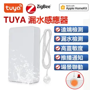 TUYA智能生活 【漏水感應器ZB 】 淹水感測器 搭配中樞可homekit 漏水感測 水位監測