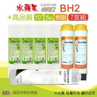 在飛比找森森購物網優惠-【水蘋果】高品質10英吋5微米PP濾心+樹脂濾心+水蘋果公司