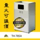 【耐用高品質】TH-78SA 回收桶/回收架/垃圾桶/分類箱/回收站/旅館/酒店/俱樂部/餐廳/銀行/MOTEL/遊樂場