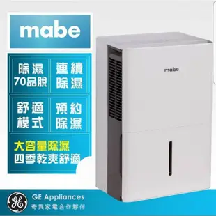 【大邁家電】Mabe美寶(奇異) MPER70LW 泵浦式32L強力除濕機〈下訂前請先詢問是否有貨〉產品出貨全新原廠保固