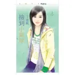 【MYBOOK】花蝶1047撿到小氣球(電子書)