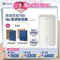 在飛比找PChome24h購物優惠-【Electrolux 伊萊克斯】極適家居700 16L清淨